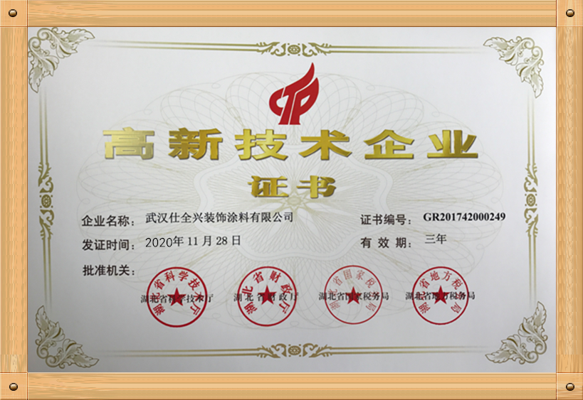 武汉优德88被认定 为湖北省2020年第一批认定的高新技术企业