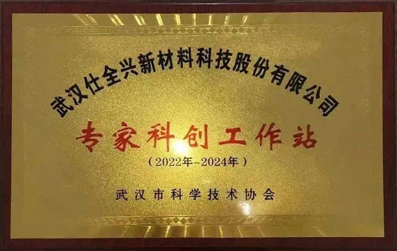 “武汉市专家科创工作站”授牌仪式在武汉优德88圆满举行
