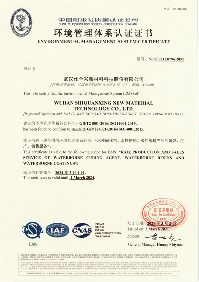 优德88-环境管理体系认定证书