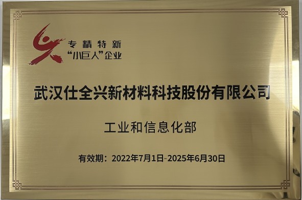 武汉优德88-国家专精特新小巨人企业荣誉证书