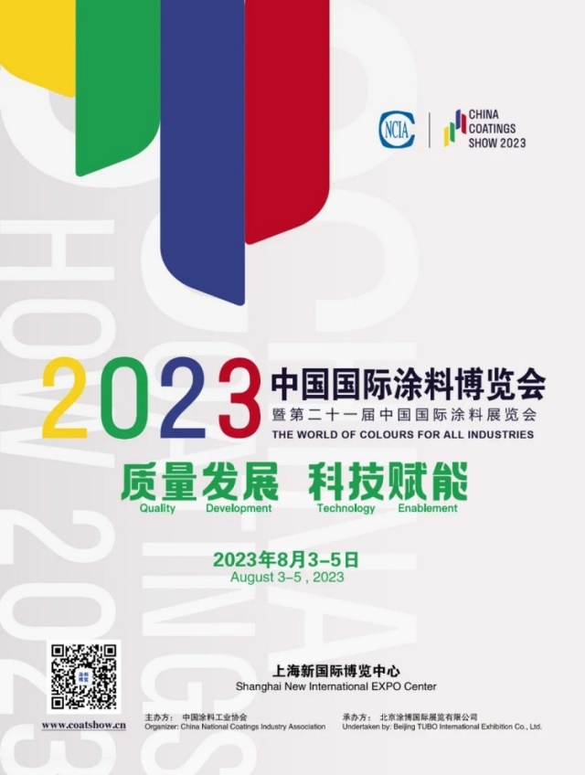 2023中国国际涂料博览会暨第二十一届中国国际涂料展